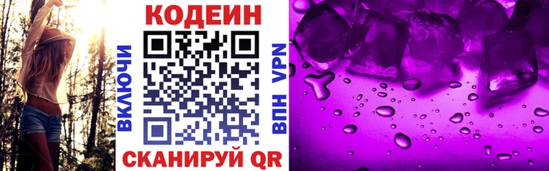 наркотики  Балахна  Кодеин Purple Drank 